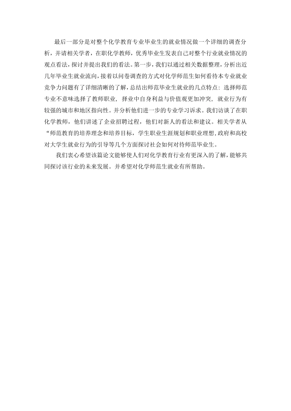 化学（师范）行业-专业-就业分析报告_第2页