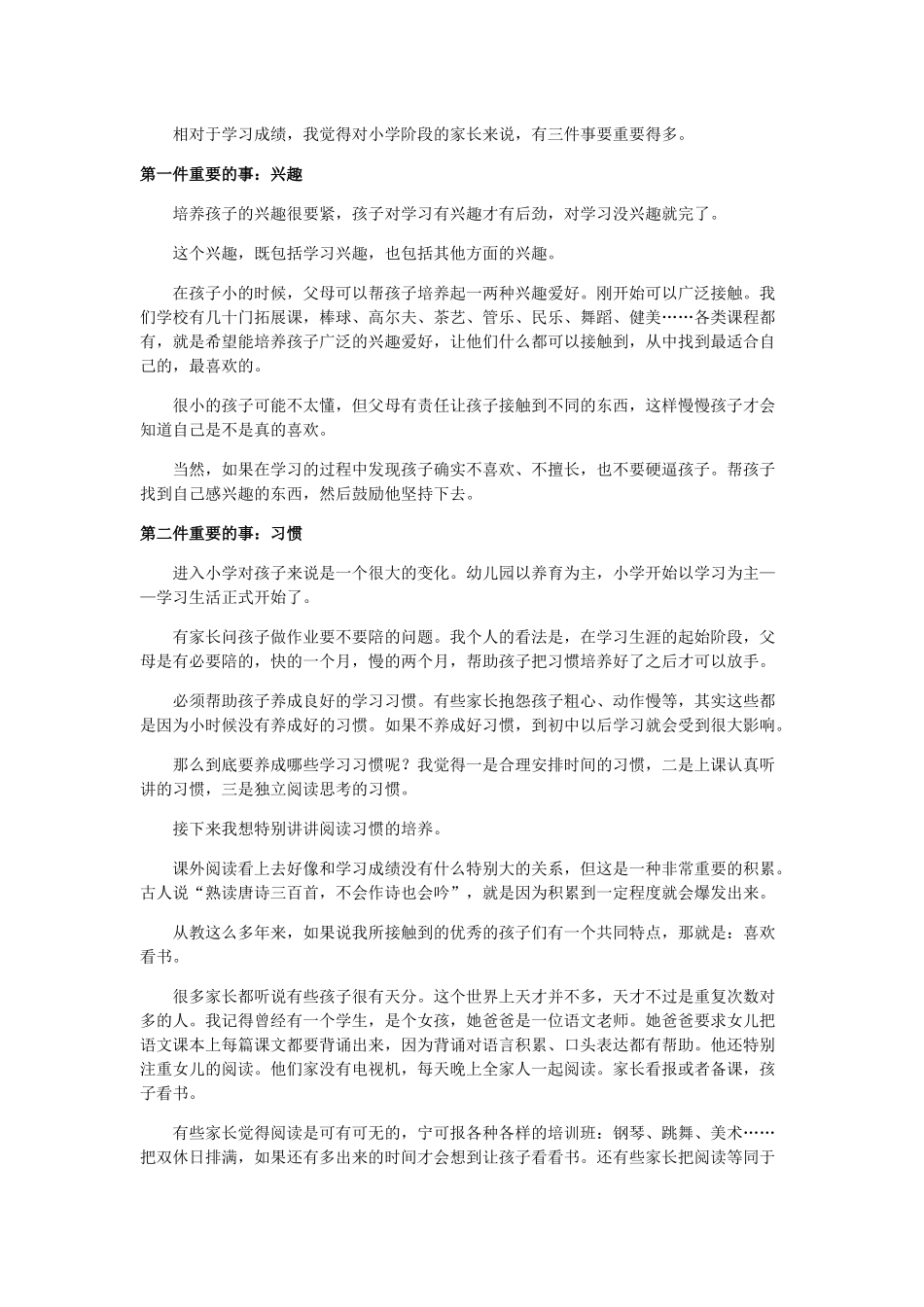 家长课堂——教你如何做一个合格的家长_第2页