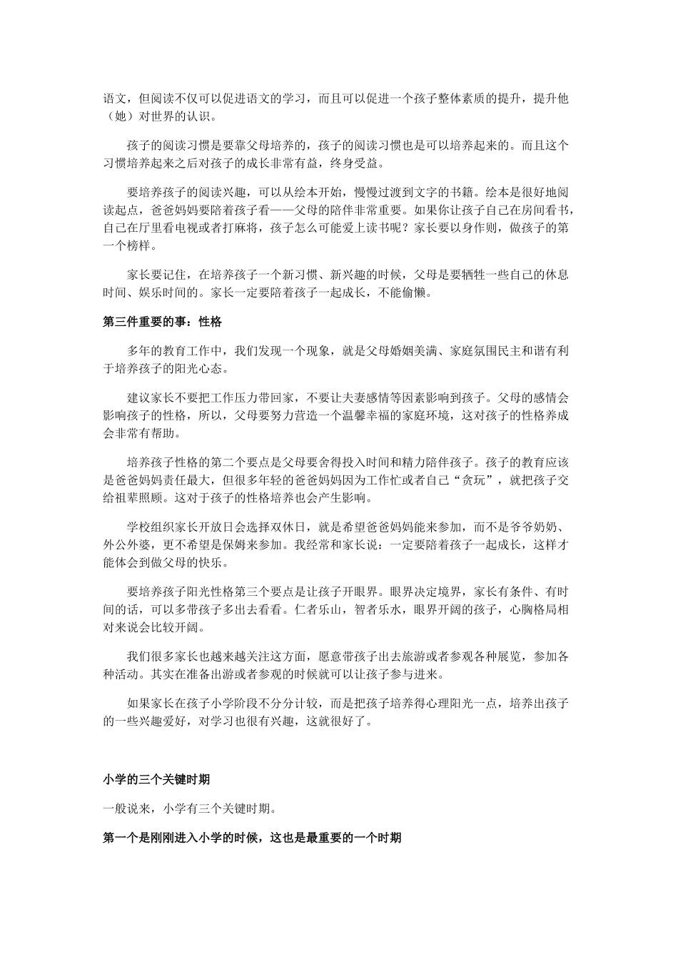 家长课堂——教你如何做一个合格的家长_第3页