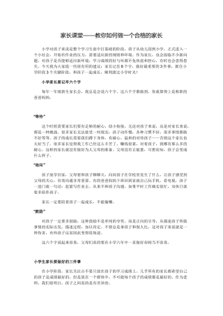 家长课堂——教你如何做一个合格的家长