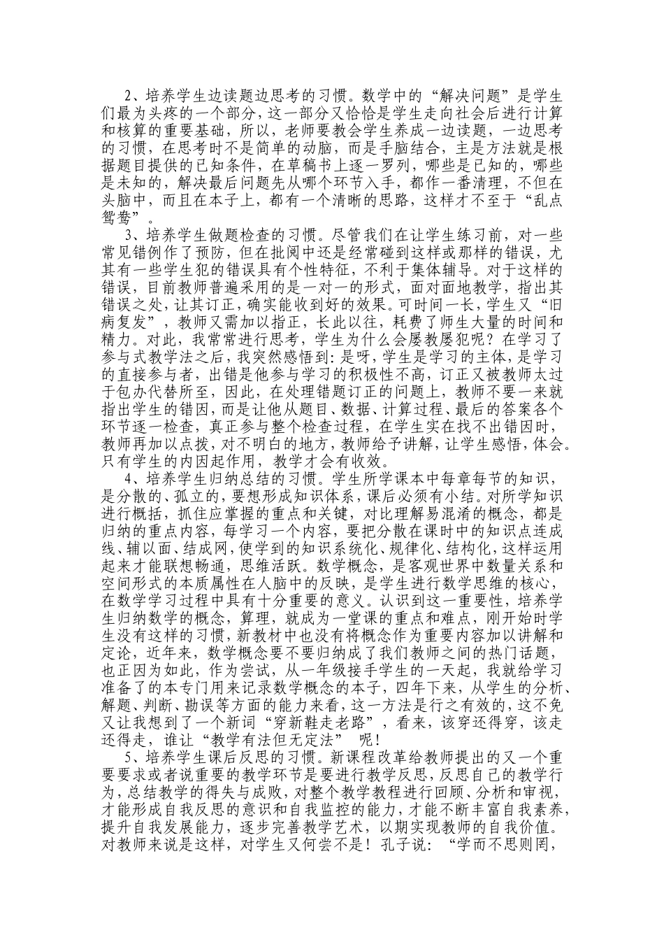 小学数学课堂教学_第2页