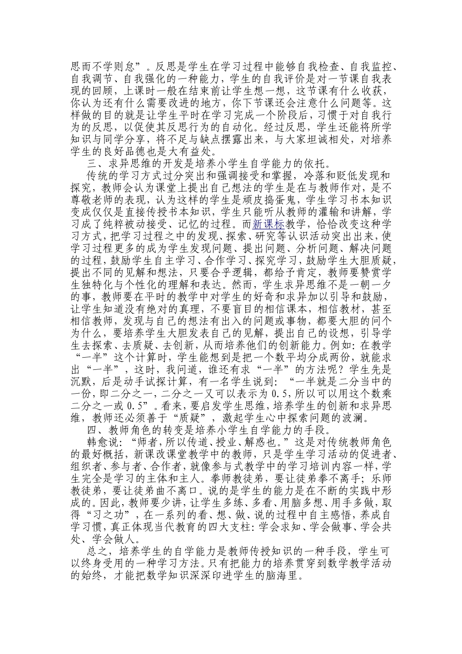 小学数学课堂教学_第3页