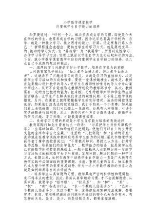 小学数学课堂教学