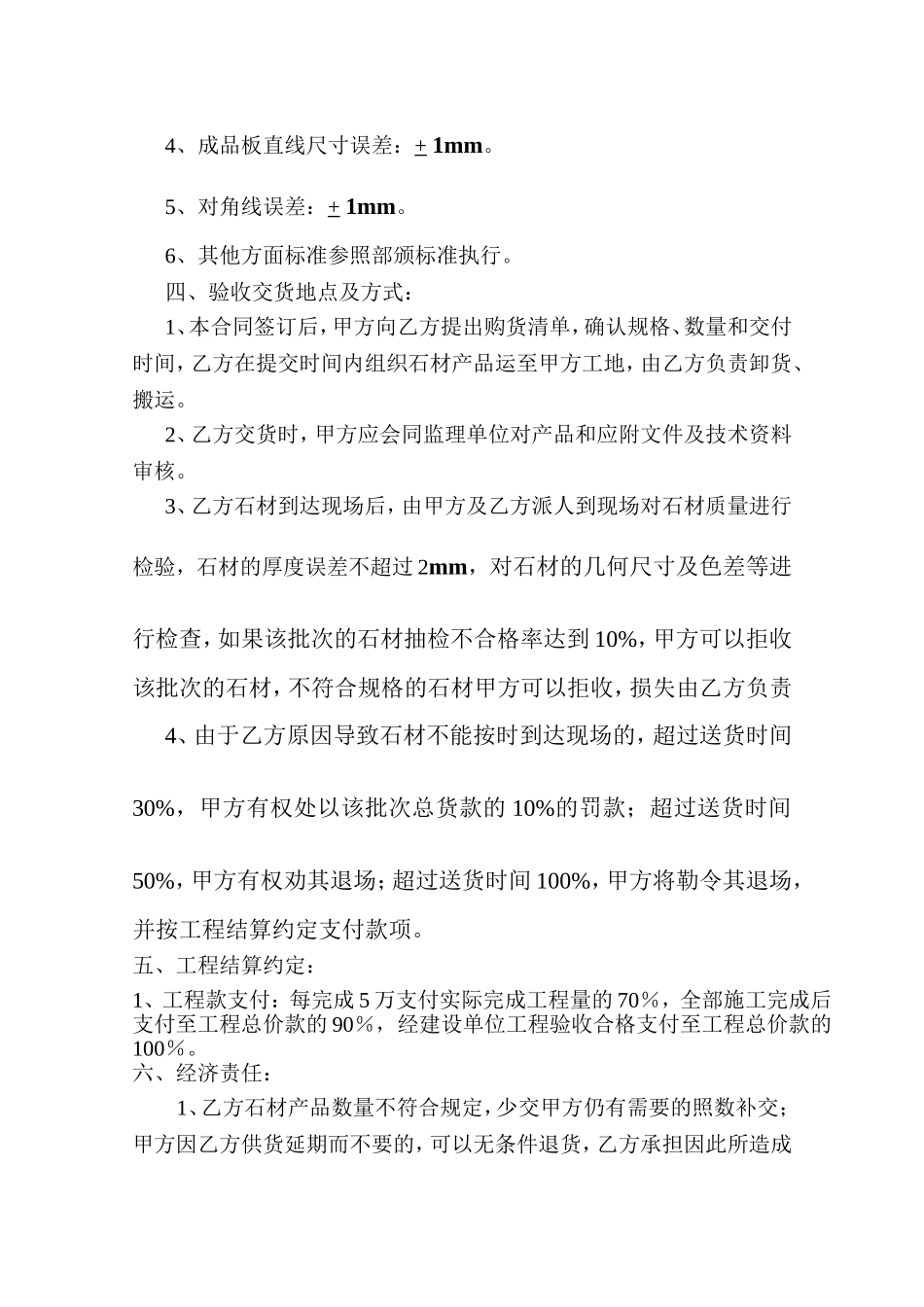 石材购销合同_第2页