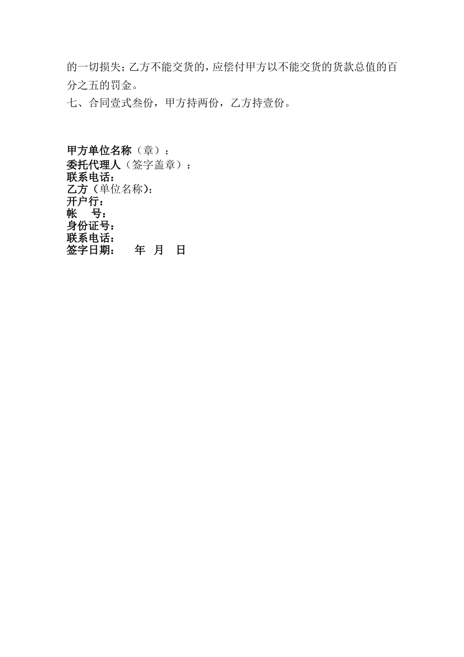 石材购销合同_第3页