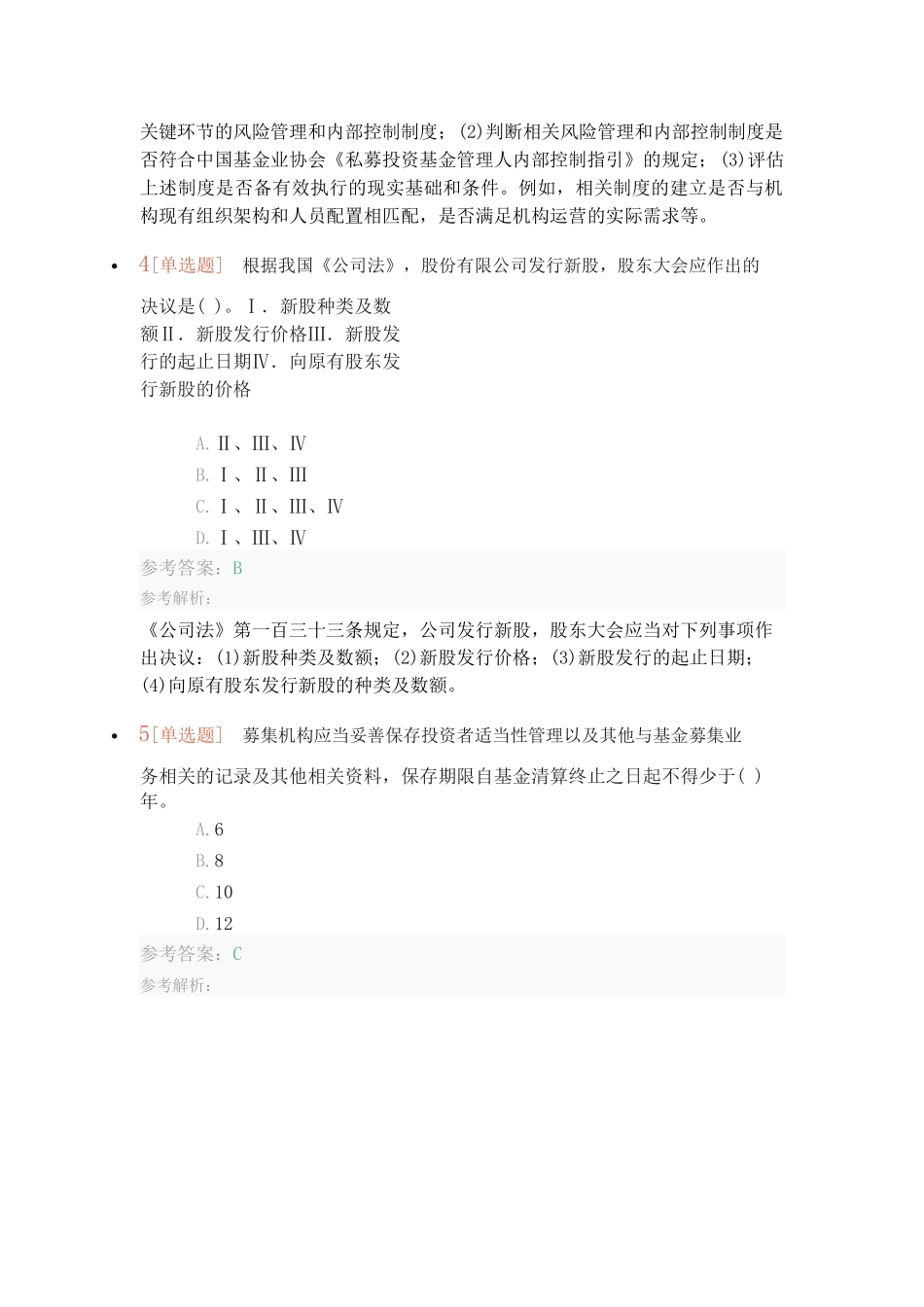 基金从业《私募股权投资基金基础知识》考前押题_第3页