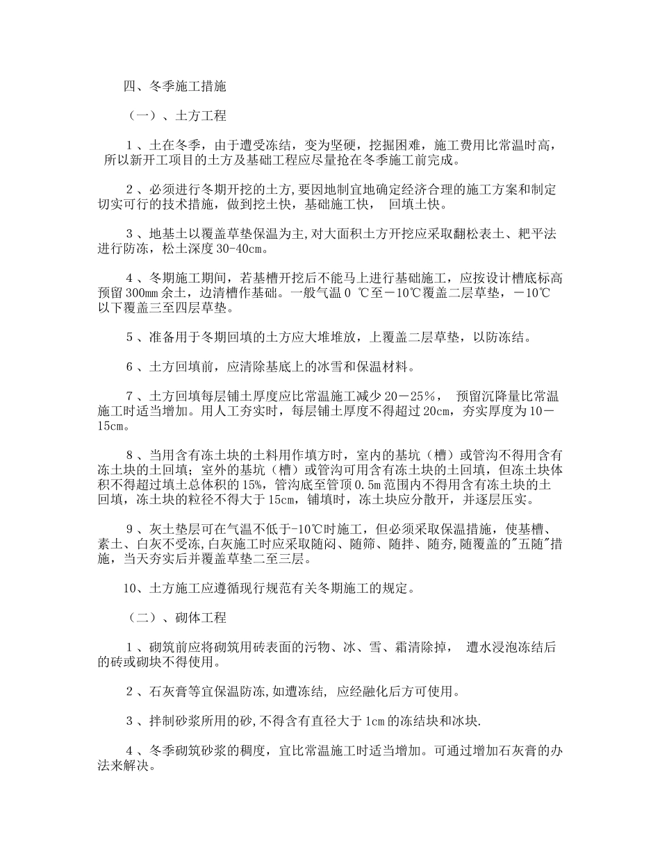 建筑冬季施工方案_第3页