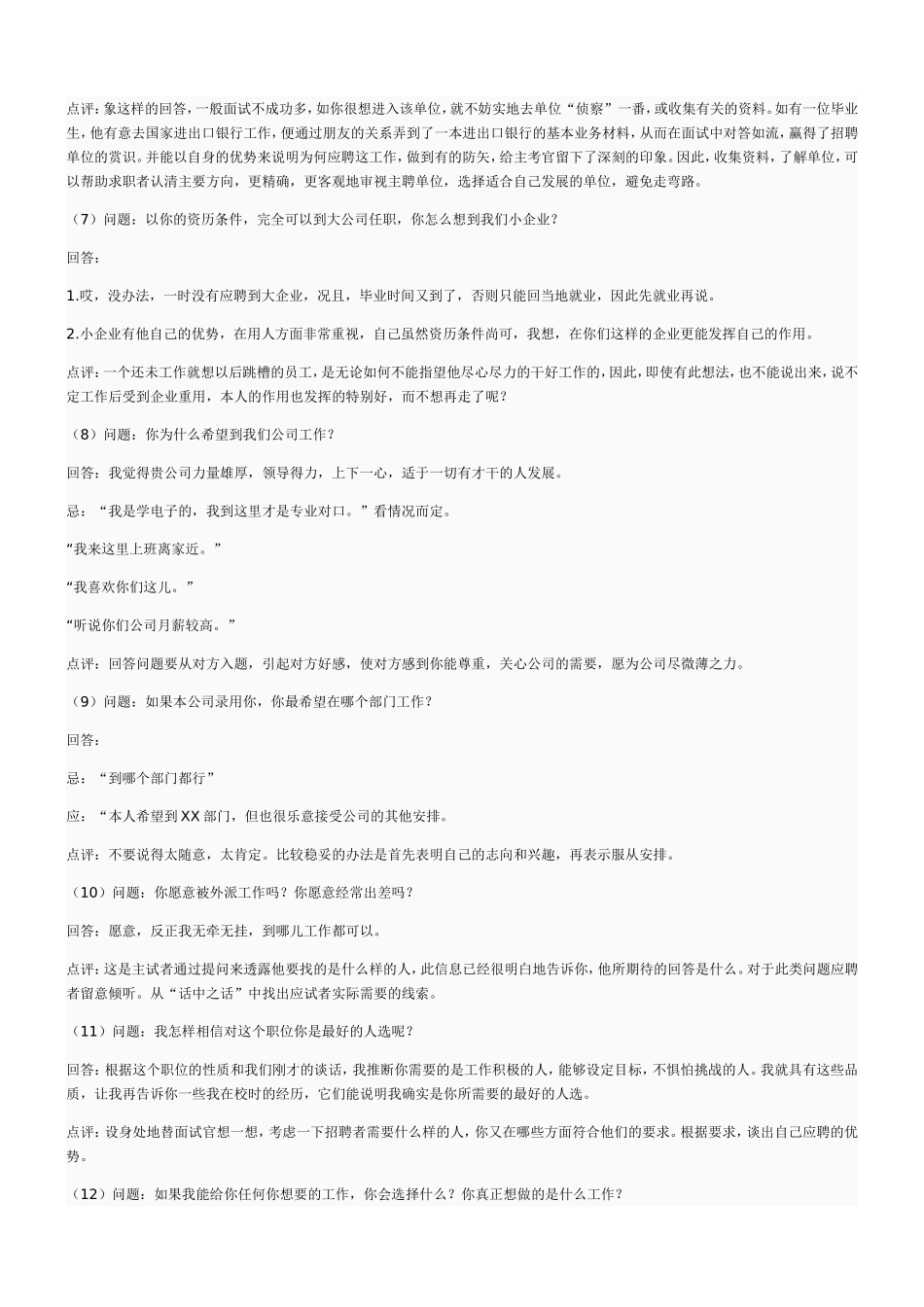 100个面试常见问题及答案_第2页