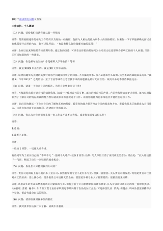 100个面试常见问题及答案