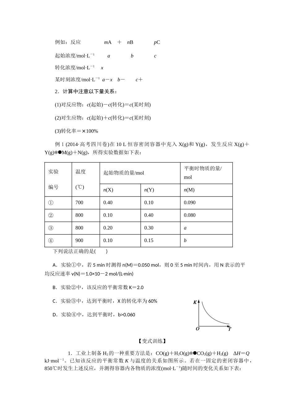 化学反应速率和化学平衡--复习学案_第2页