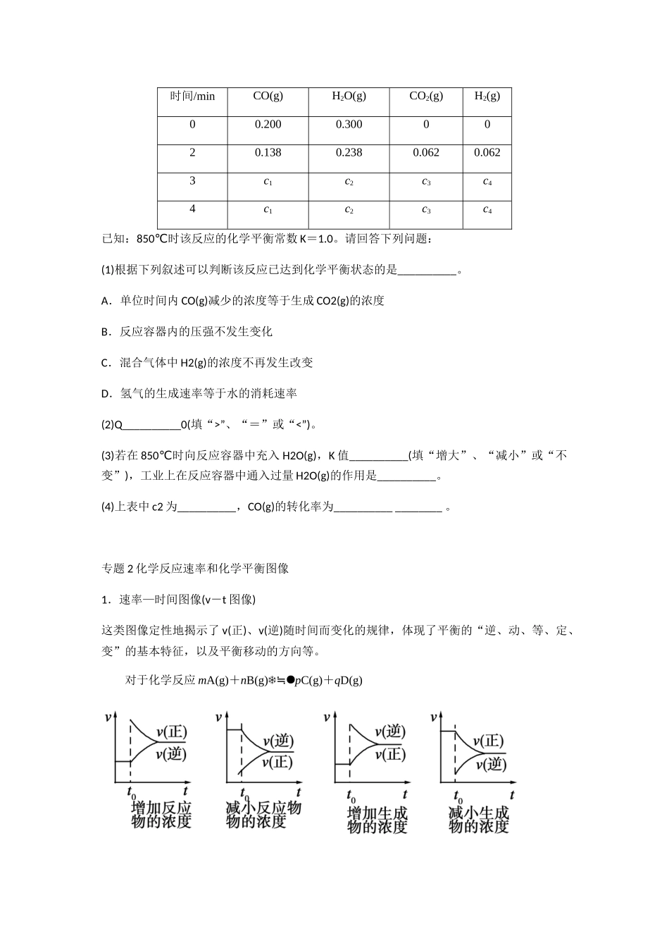 化学反应速率和化学平衡--复习学案_第3页
