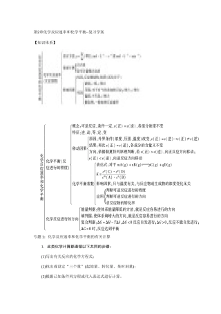 化学反应速率和化学平衡--复习学案