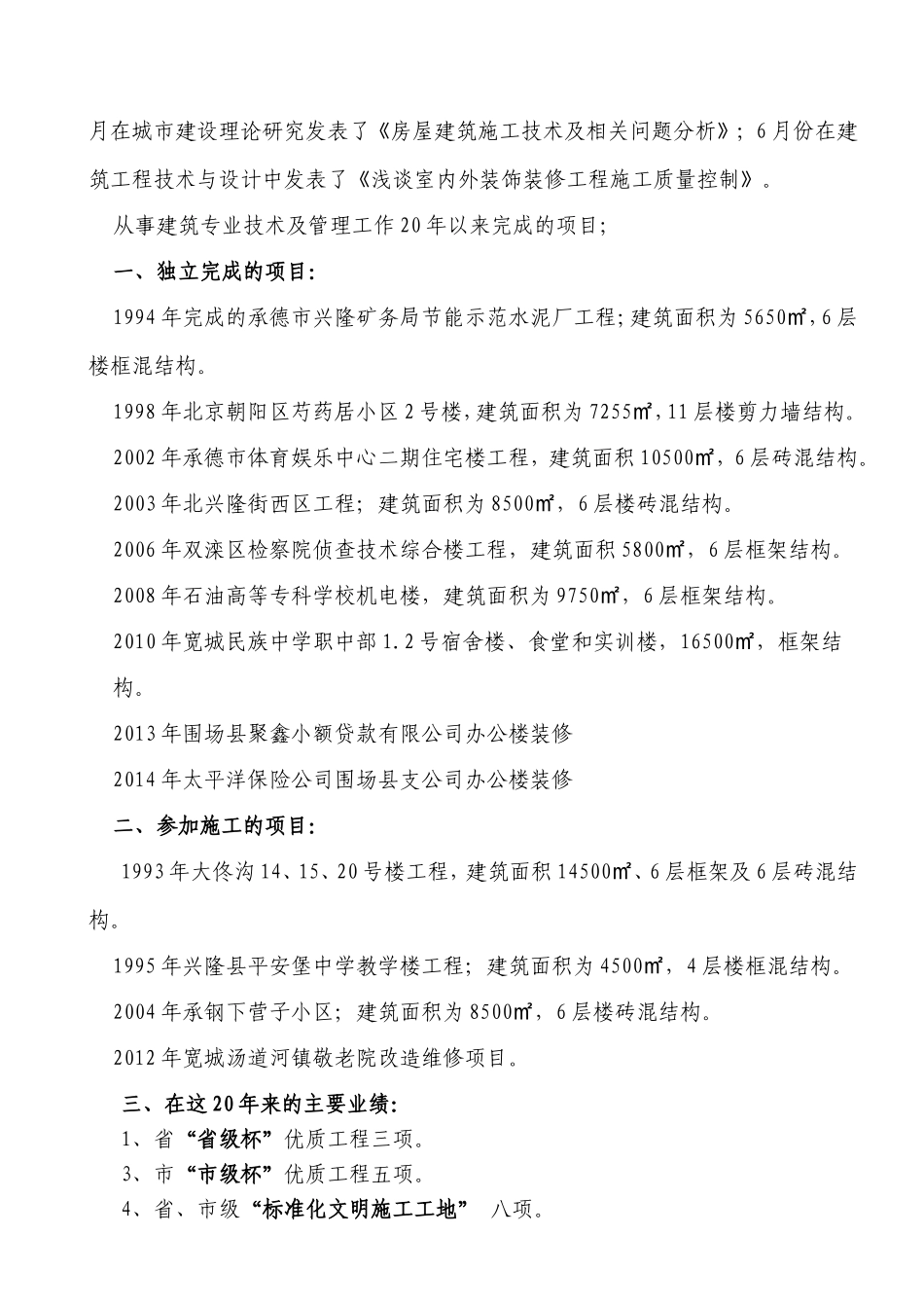 建筑高级工程师工作总结_第2页