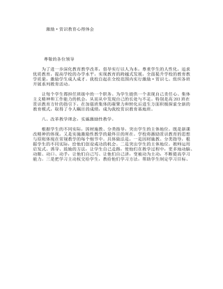 激励·赏识教育心得体会