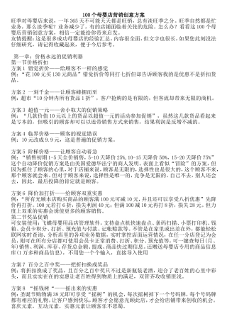 100个母婴店营销创意方案