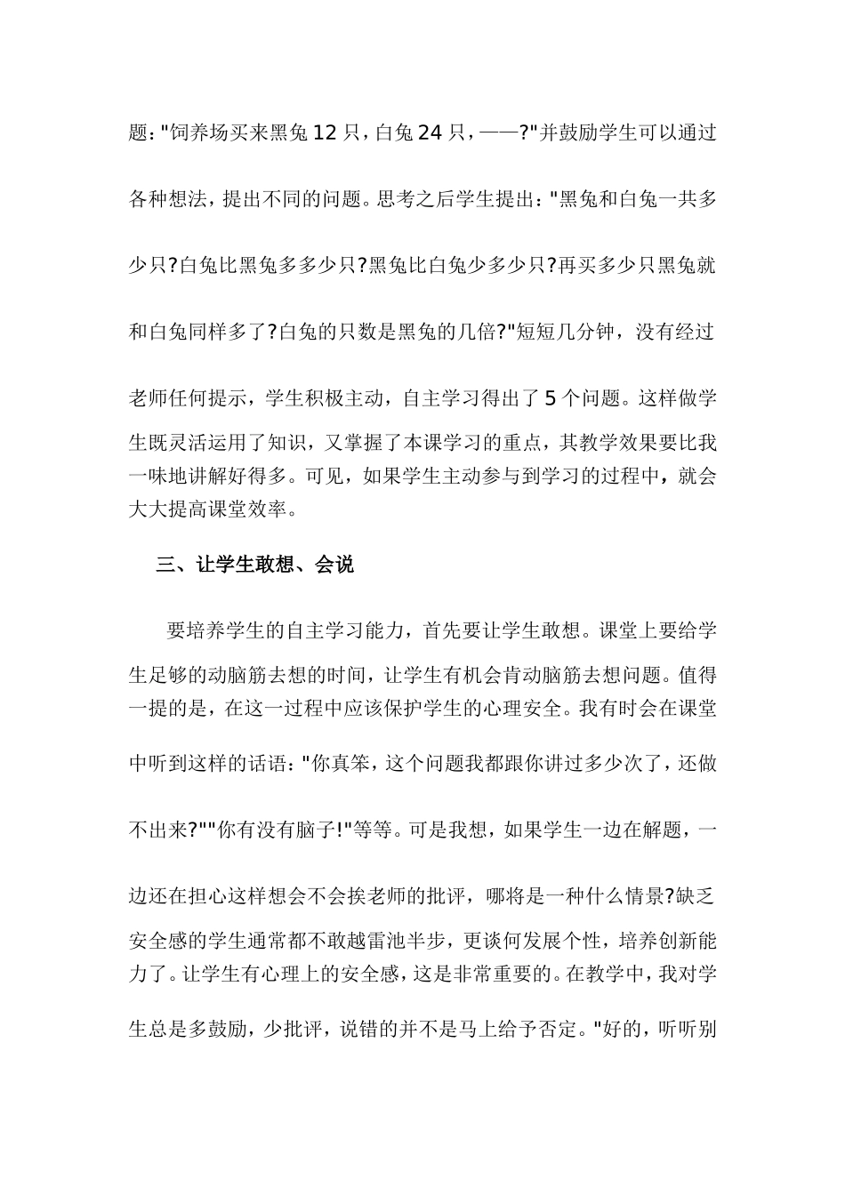 小学数学课堂教学中如何培养学生的自主学习能力_第2页