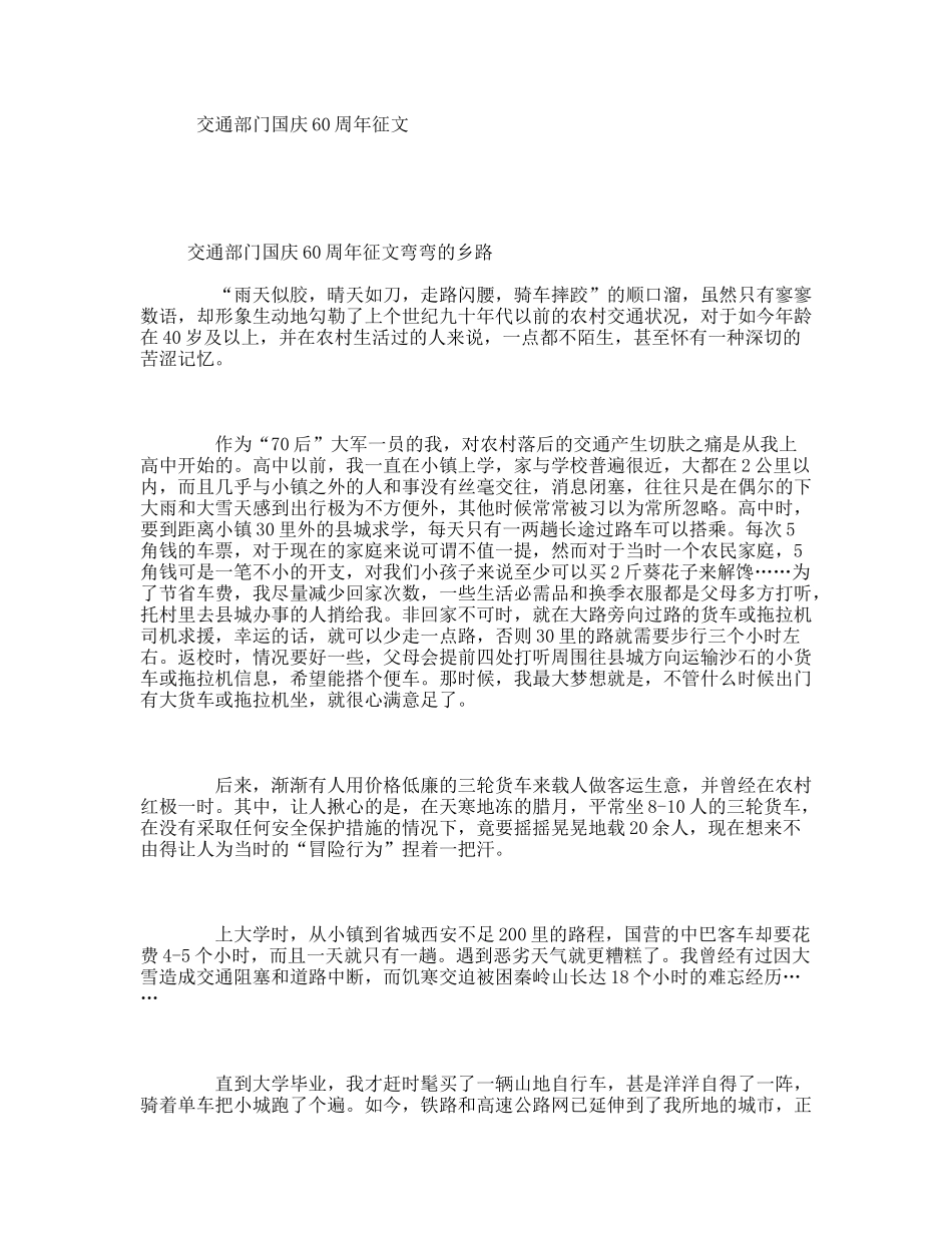 交通部门国庆60周年征文_第1页