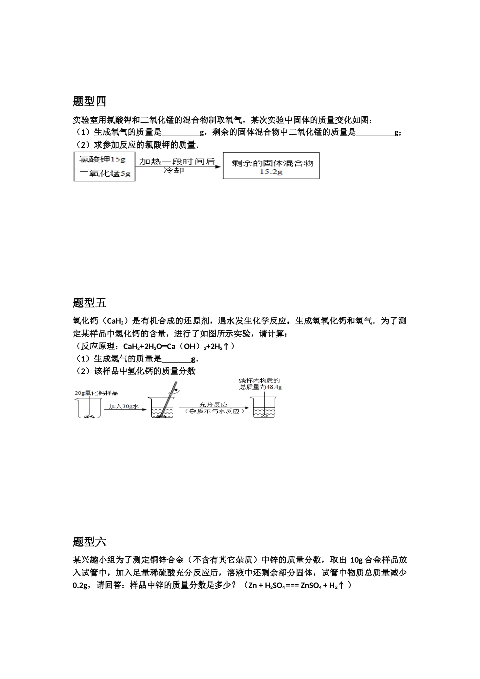 化学方程式计算题型汇总_第2页