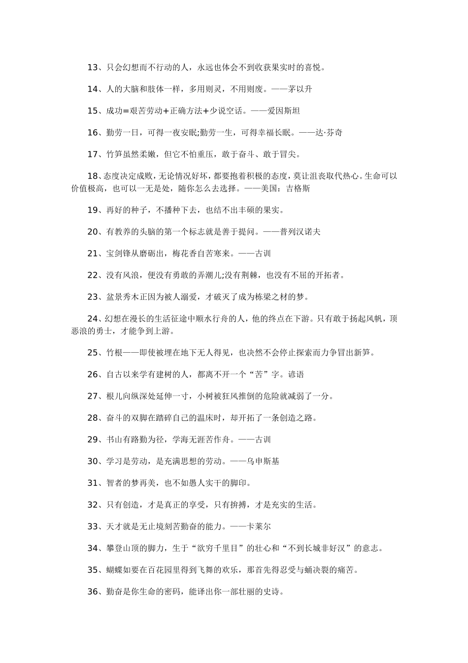 激励孩子学习的名言_第2页