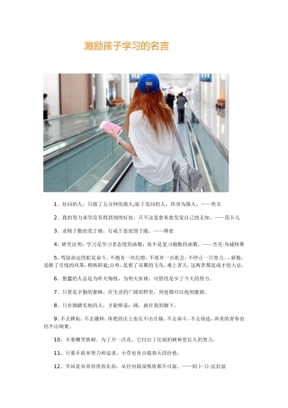 激励孩子学习的名言