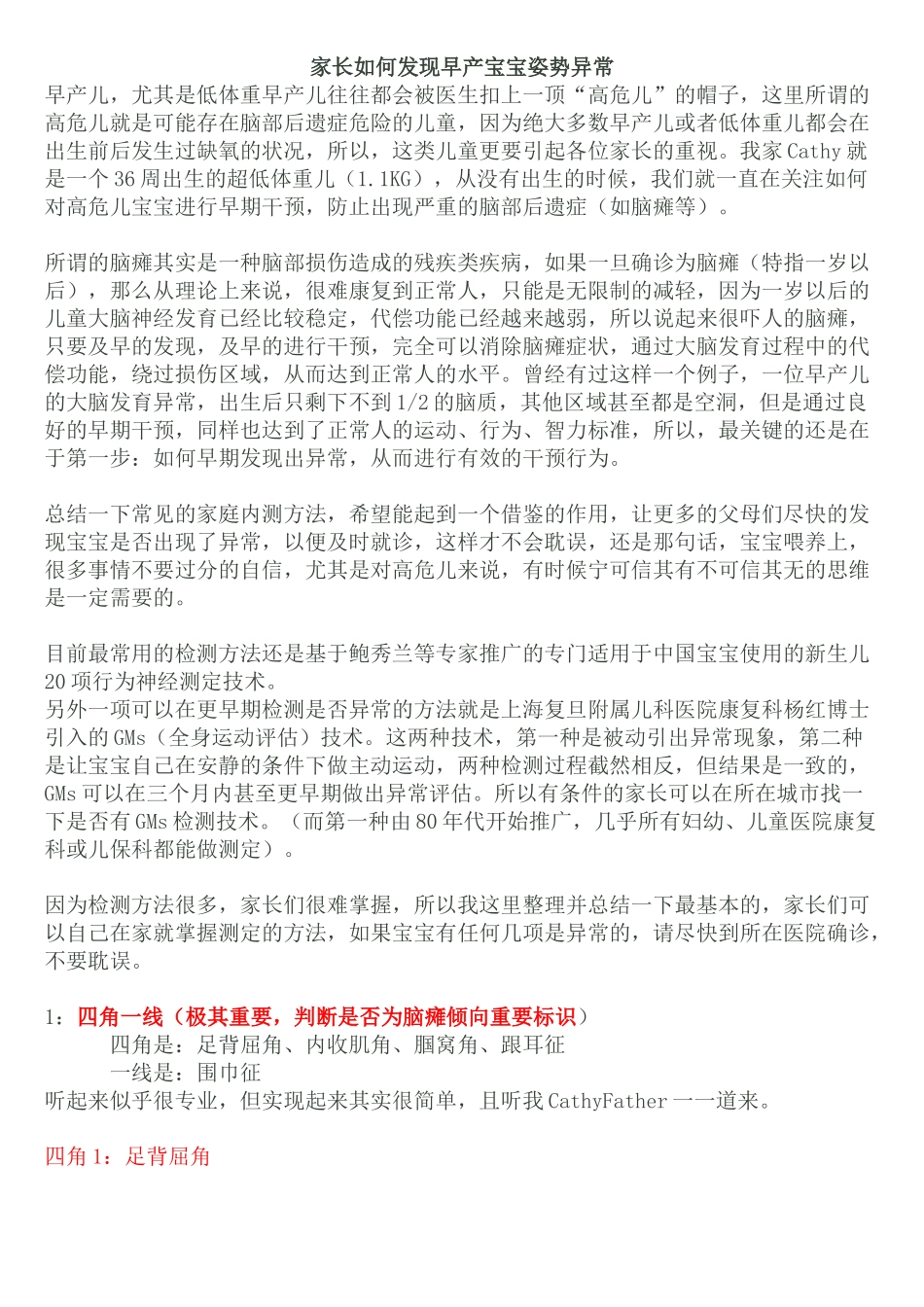 家长如何发现早产宝宝姿势异常_第1页