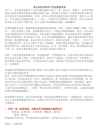 家长如何发现早产宝宝姿势异常