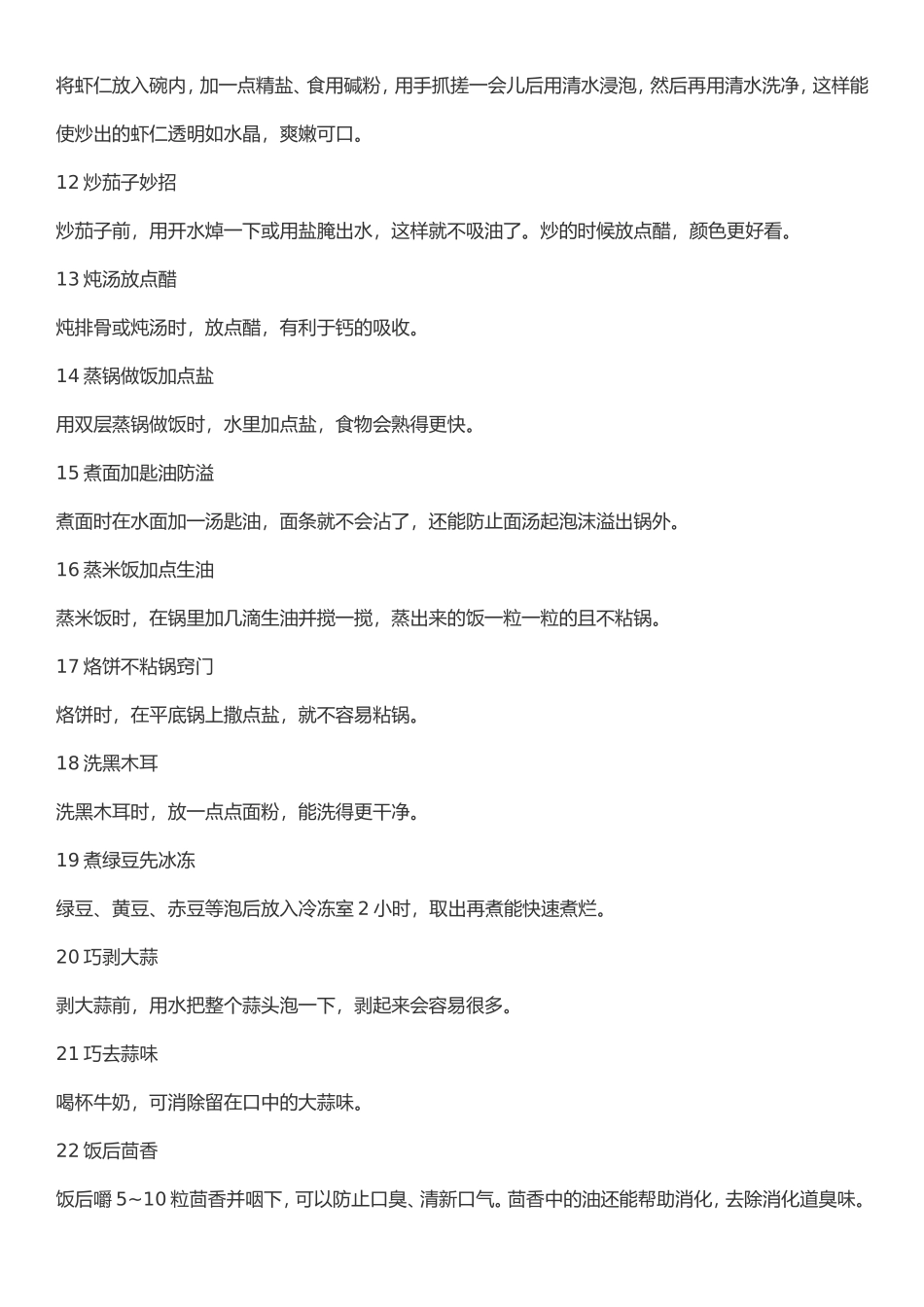 100个你不知道的生活小妙招，个个超实用！_第2页