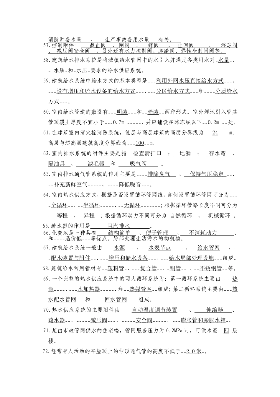 建筑给排水考试大全及答案（题库）_第3页