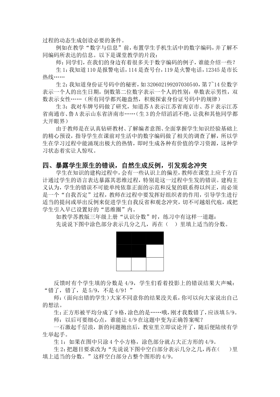 小学数学课堂因“生成”而更有效_第2页