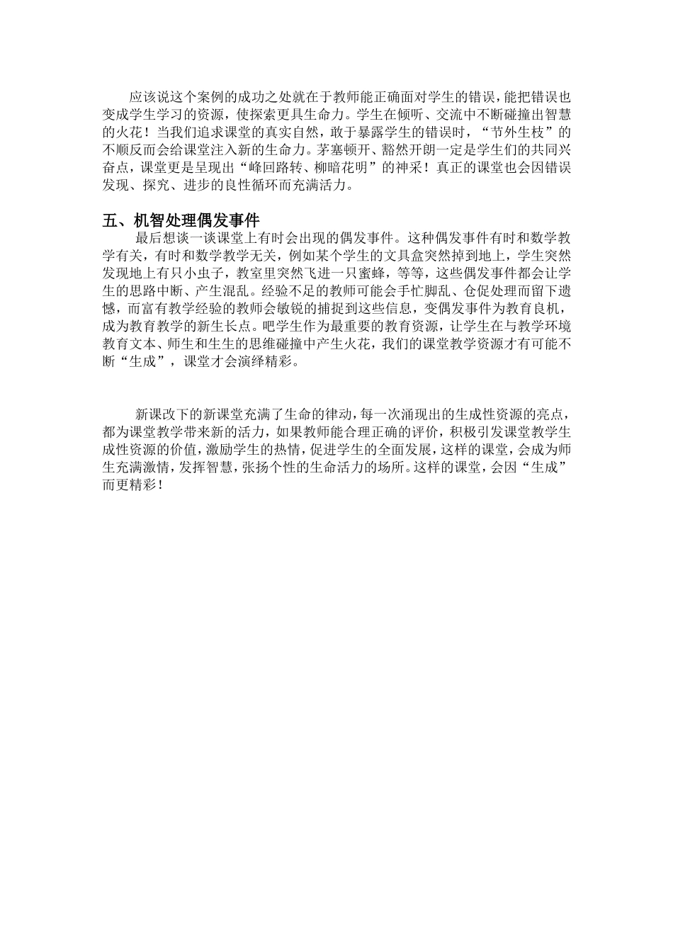 小学数学课堂因“生成”而更有效_第3页