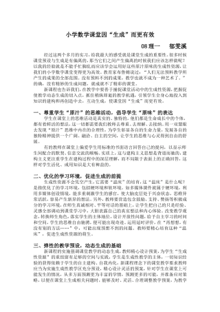 小学数学课堂因“生成”而更有效