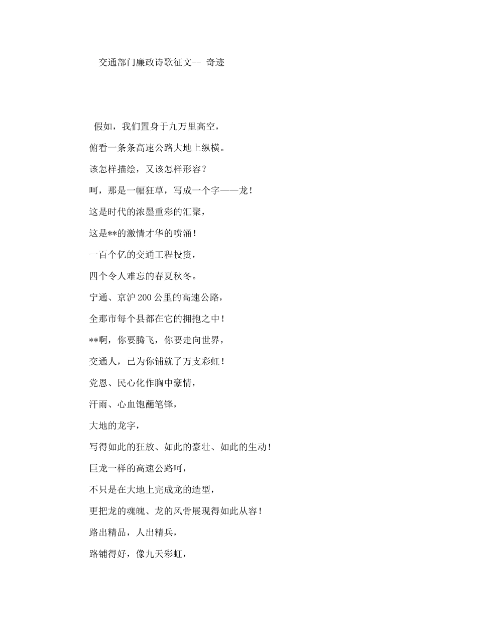 交通部门廉政诗歌征文--奇迹_第1页