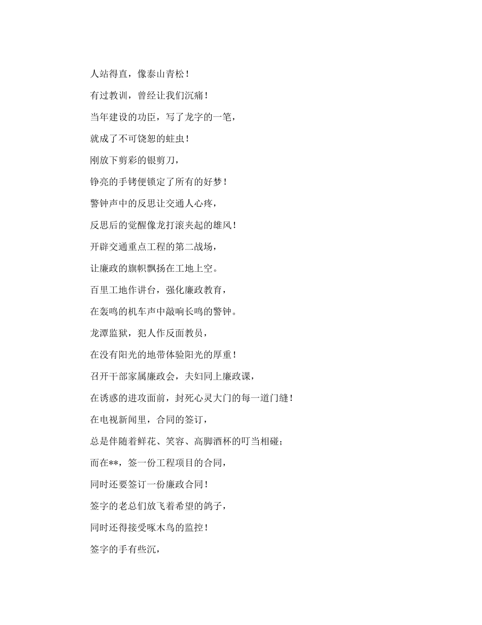 交通部门廉政诗歌征文--奇迹_第2页