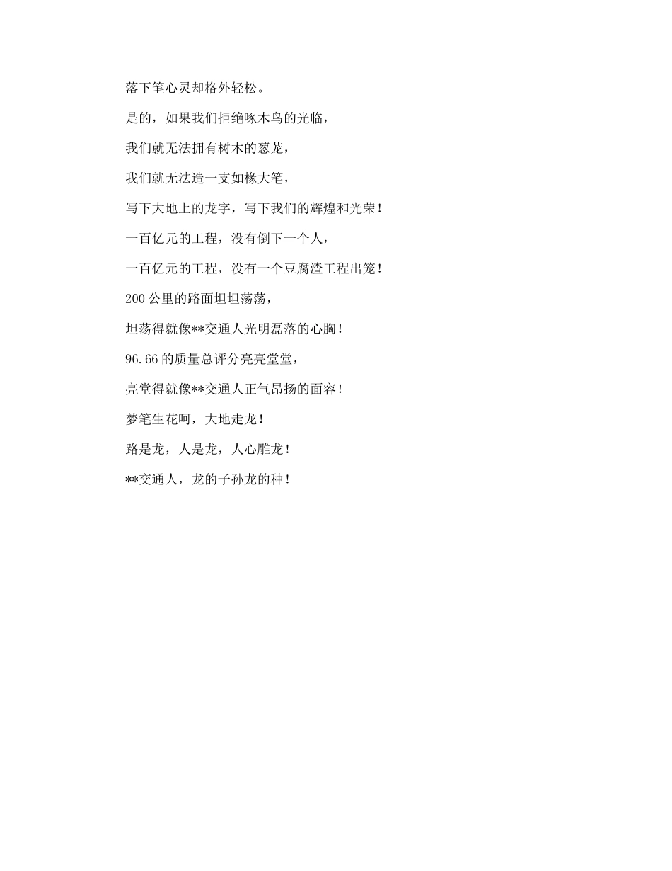 交通部门廉政诗歌征文--奇迹_第3页