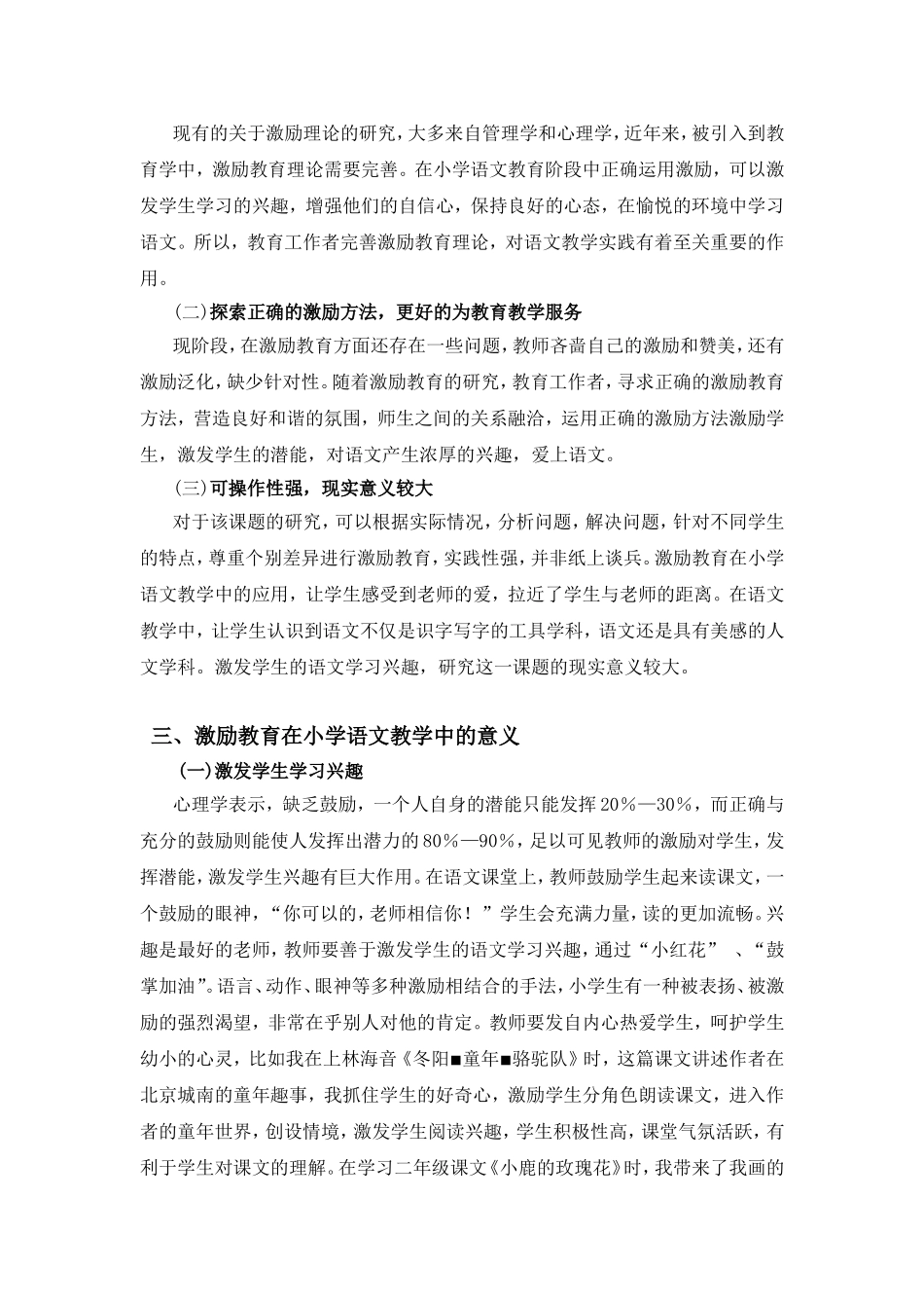 激励教育在小学语文教学中的应用_第2页