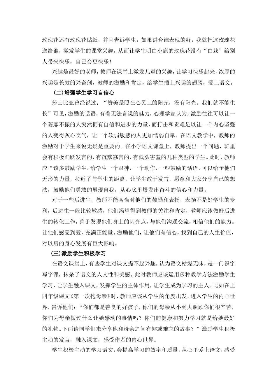 激励教育在小学语文教学中的应用_第3页