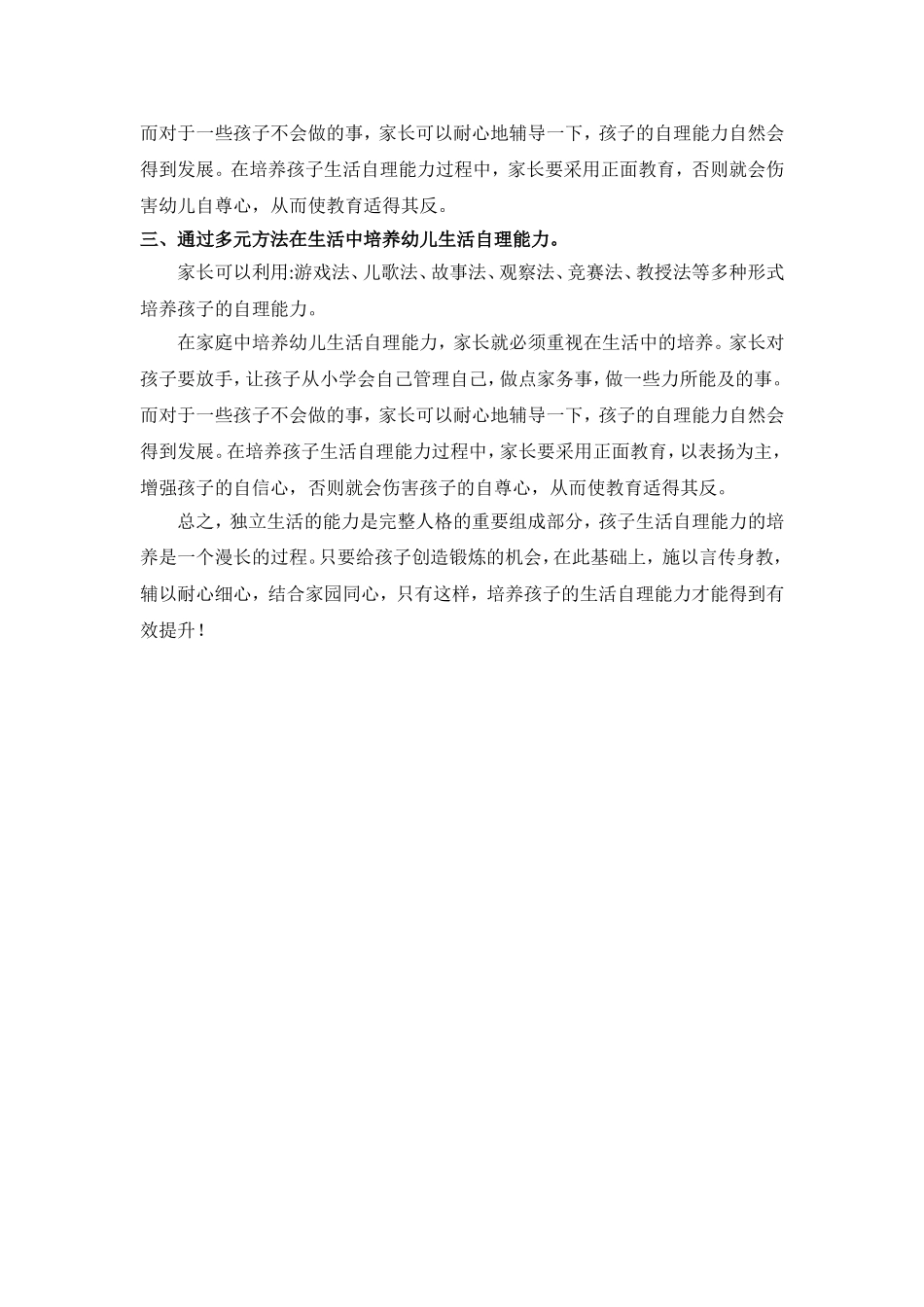 家长如何培养孩子的自理能力_第2页