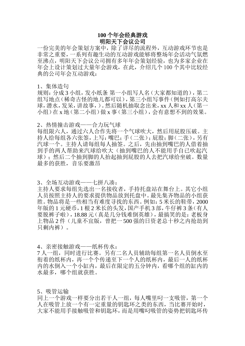 100个年会经典游戏_第1页