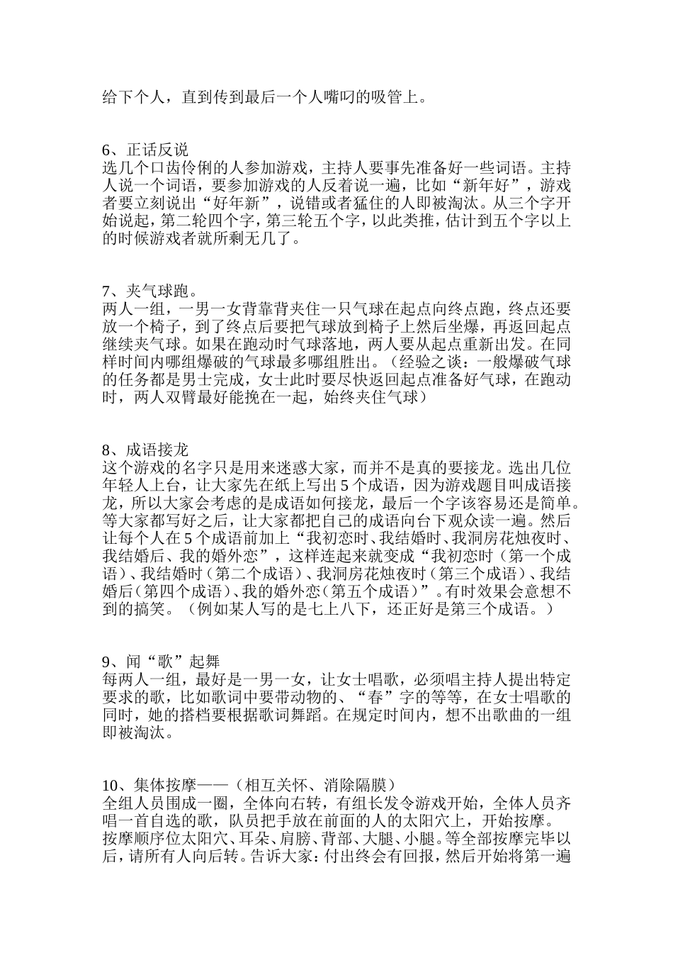 100个年会经典游戏_第2页