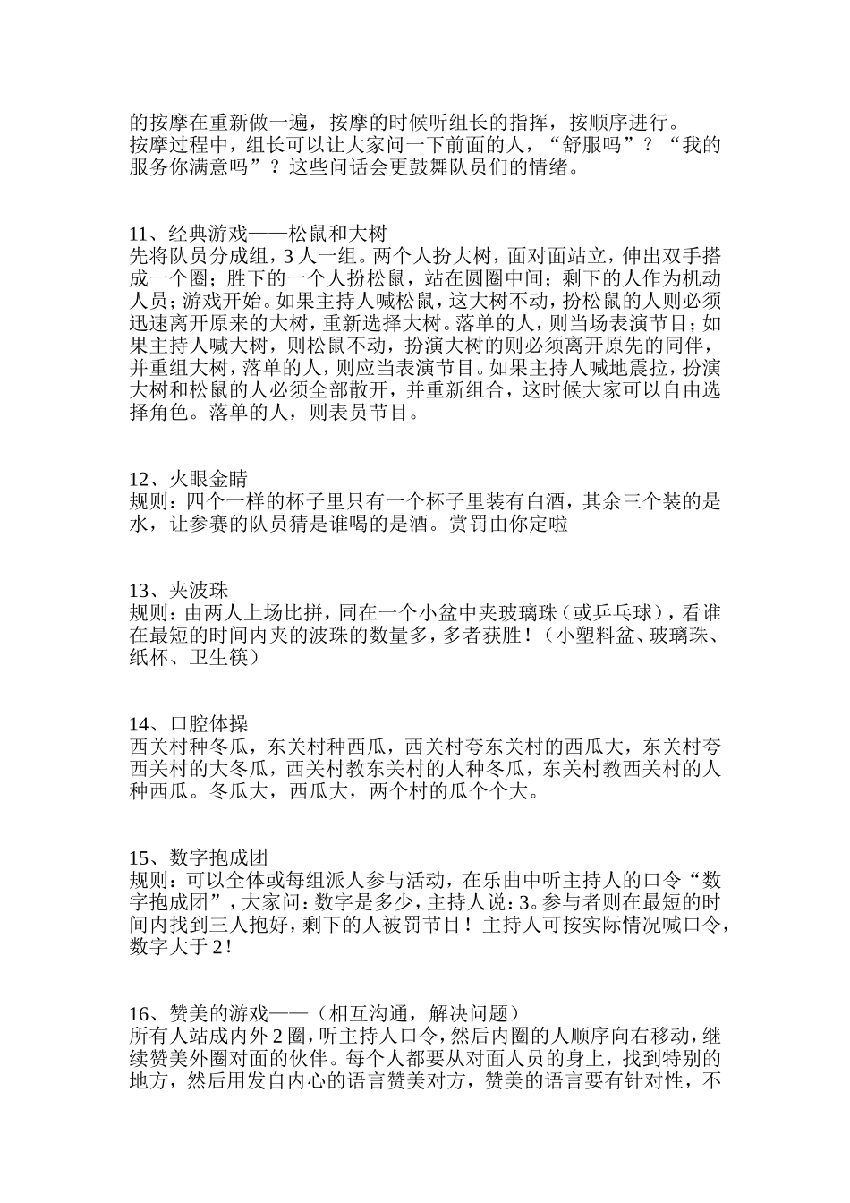 100个年会经典游戏_第3页