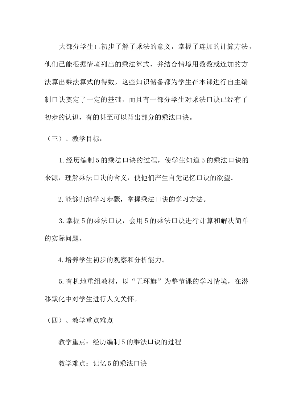 小学数学课题研究_第3页