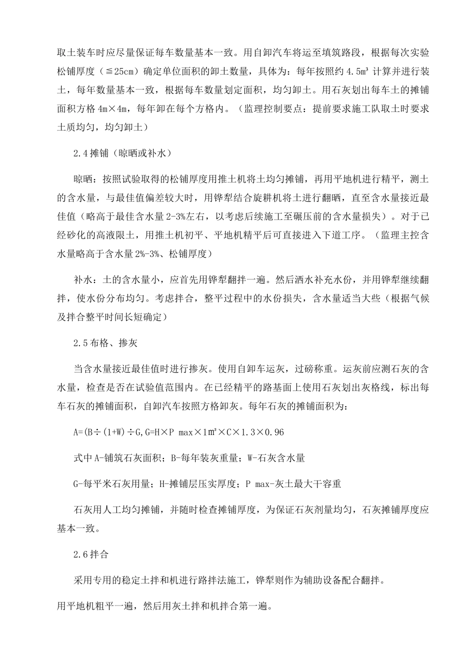 石灰改良土专项施工方案_第3页