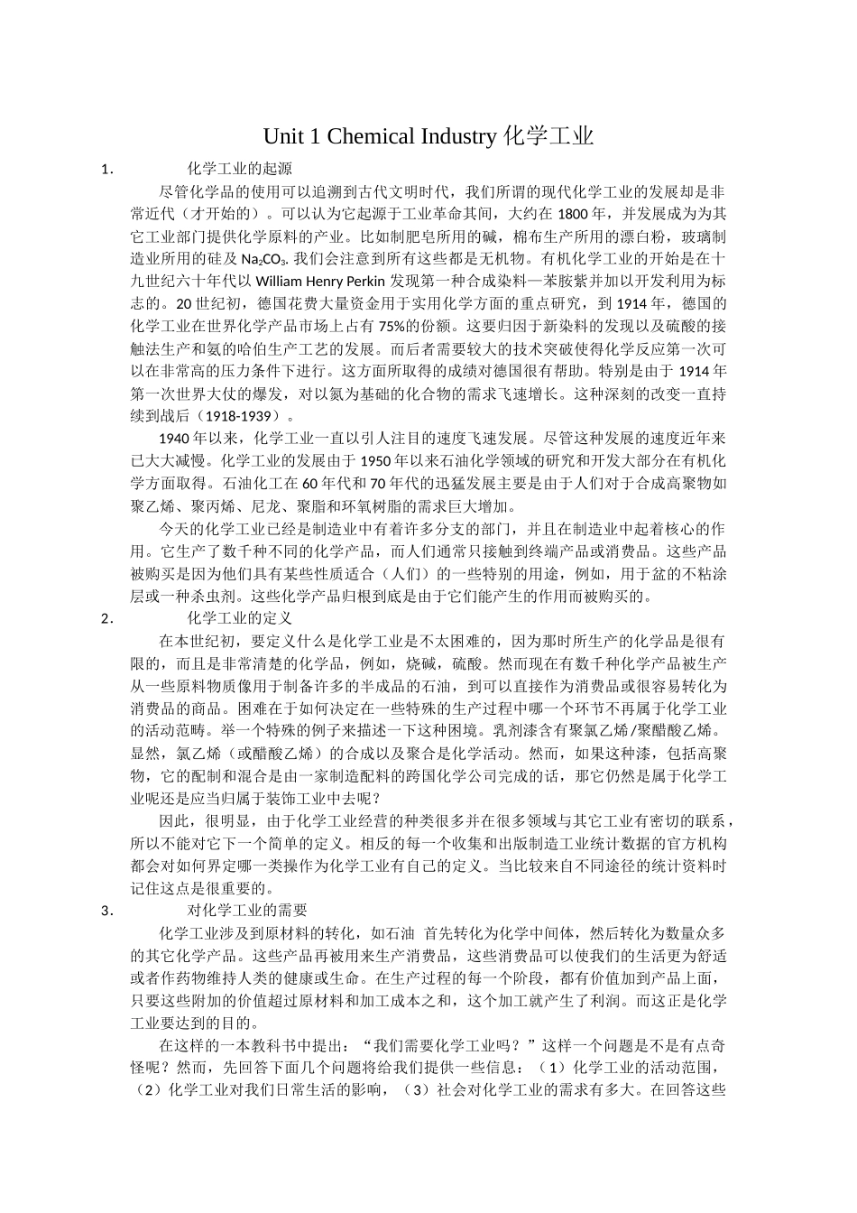 化学工程与工艺专业英语课文翻译_第2页