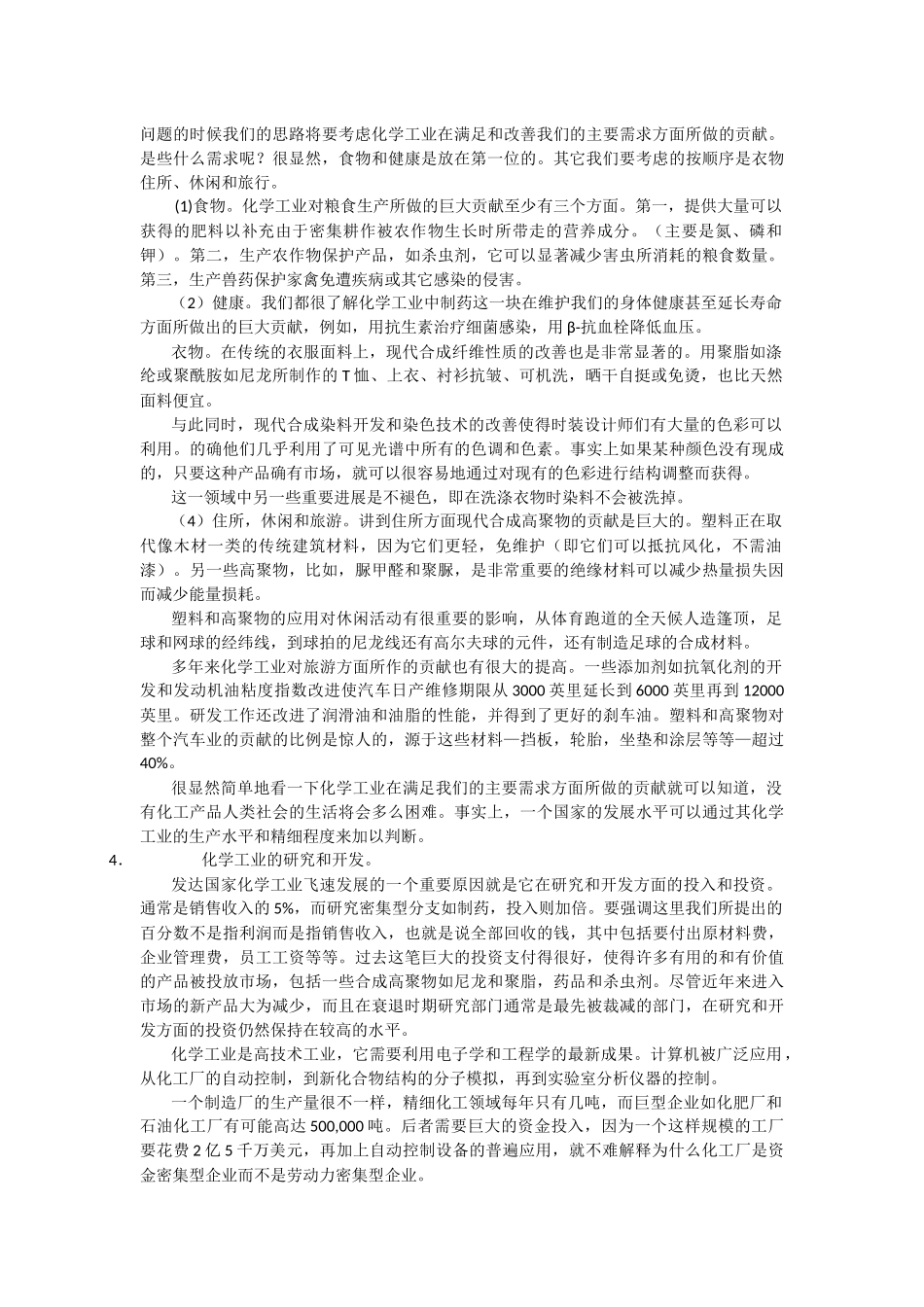 化学工程与工艺专业英语课文翻译_第3页