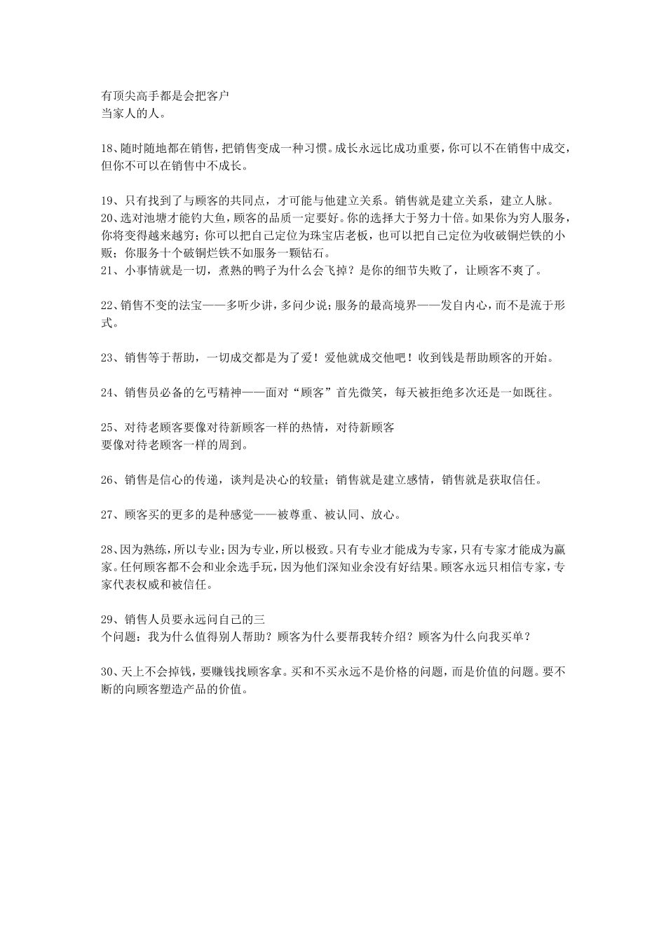 激励销售人员的经典语言_第2页