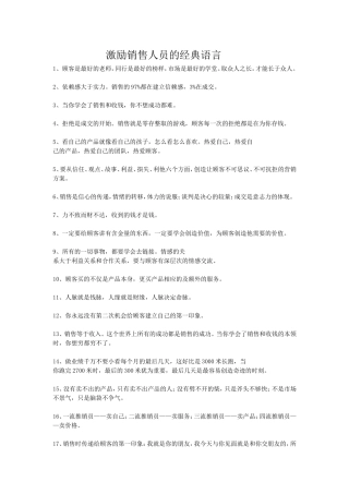 激励销售人员的经典语言