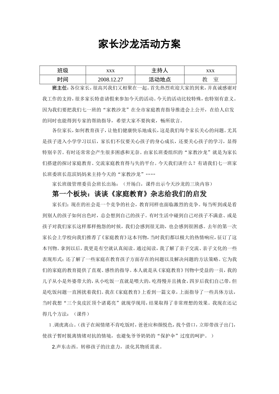 家长沙龙活动方案_第1页