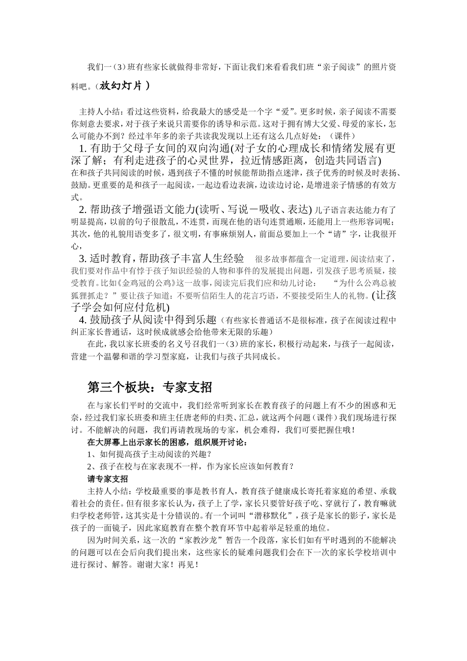 家长沙龙活动方案_第3页