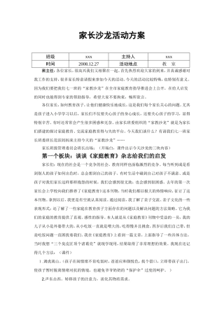 家长沙龙活动方案