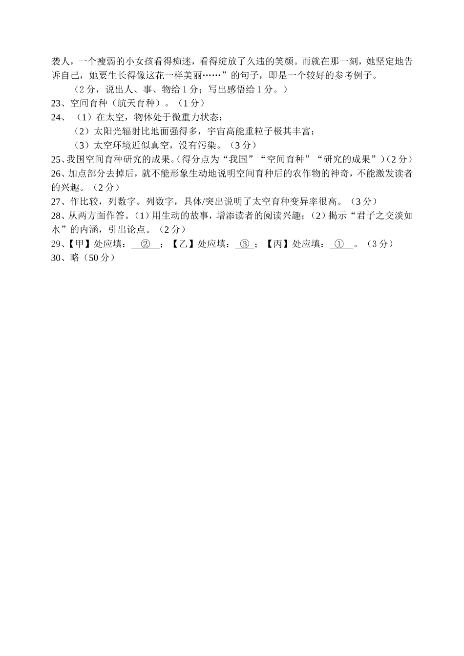 石家庄二中中考模拟试题——语文试卷参考答案_第2页